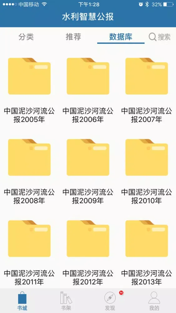 Tangkapan skrin 水利智慧公报