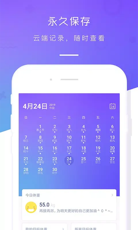 体重记录本应用截图