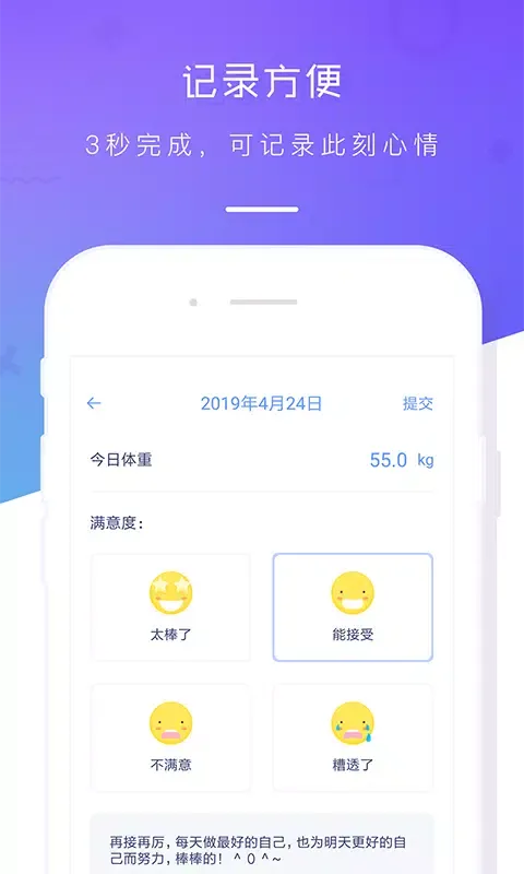 体重记录本应用截图
