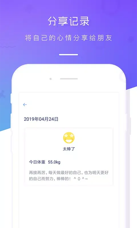 体重记录本应用截图