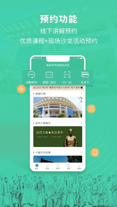 Скриншоты 商务印书馆福州分馆