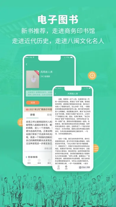 Скриншоты 商务印书馆福州分馆