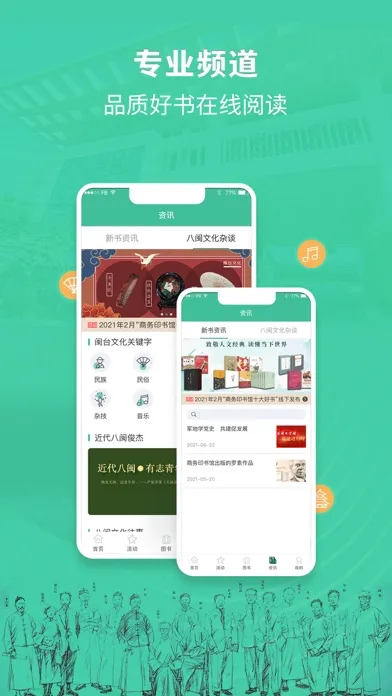 Скриншоты 商务印书馆福州分馆