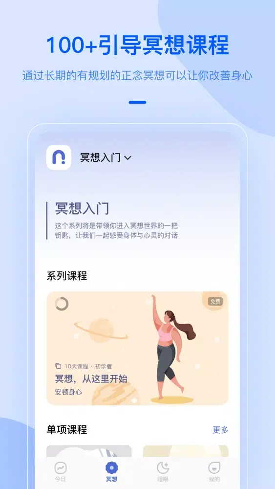 NiceDay - 冥想日 スクリーンショット