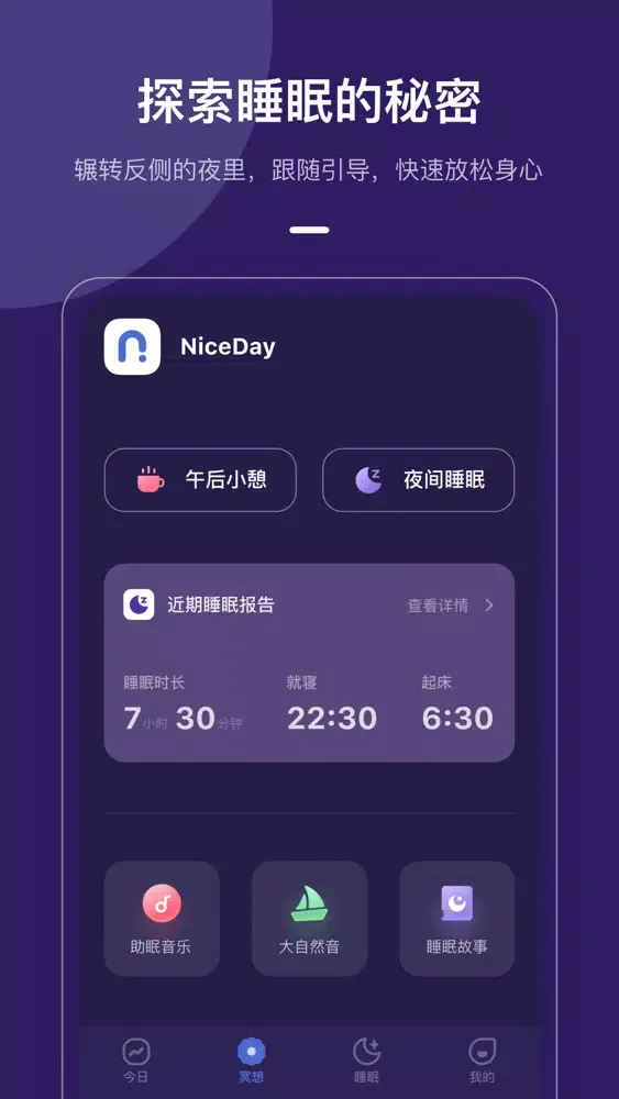 NiceDay - 冥想日 スクリーンショット