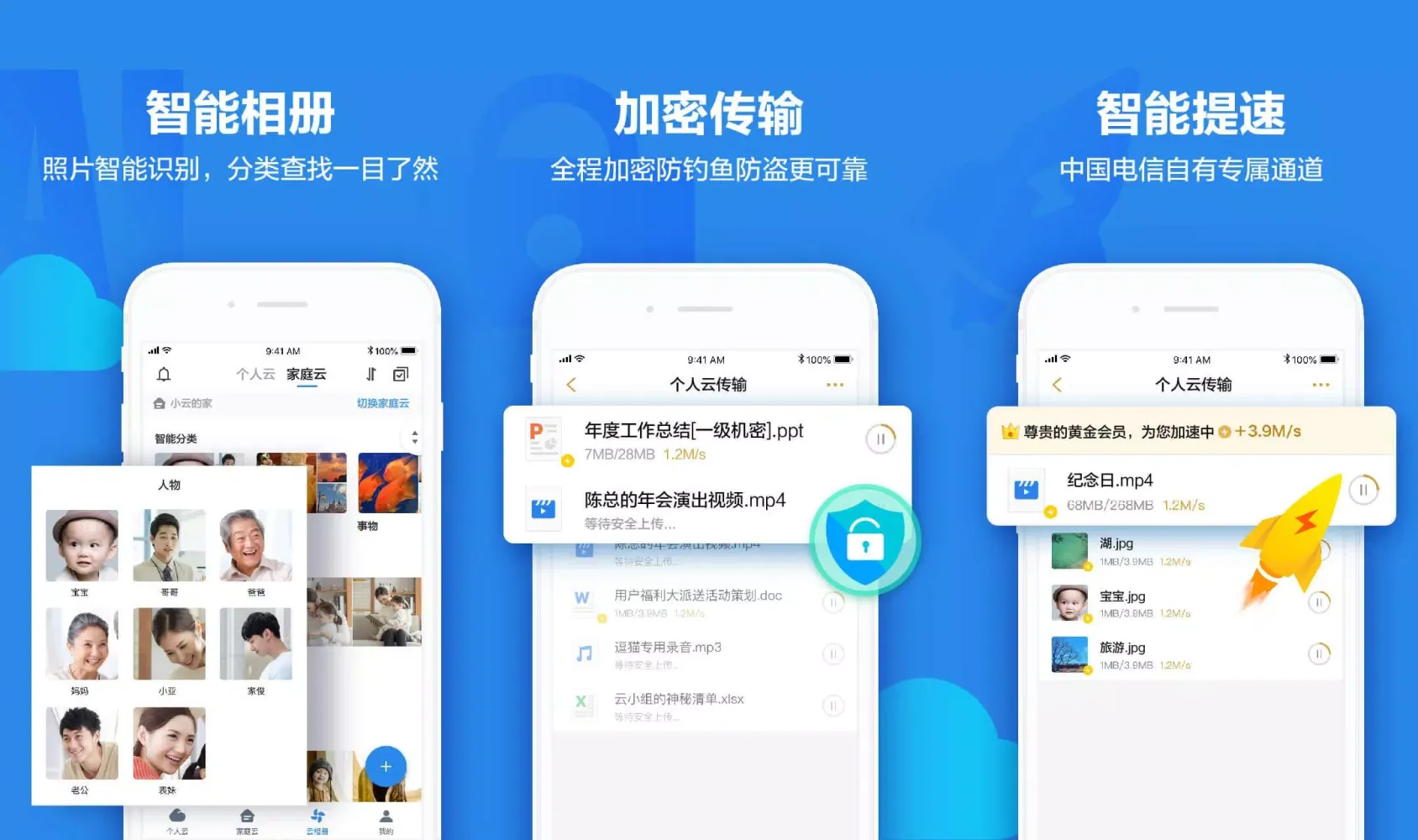 天翼云盘应用截图