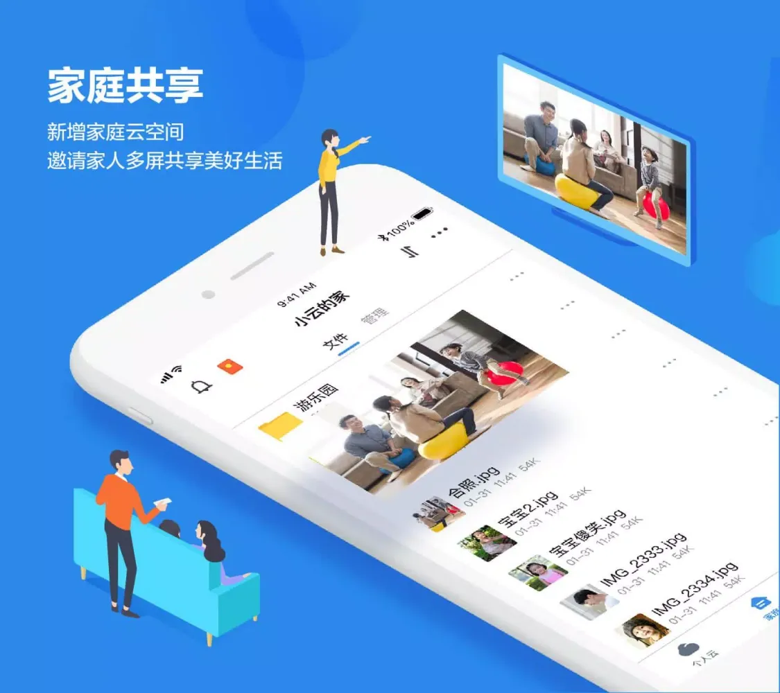 天翼云盘应用截图