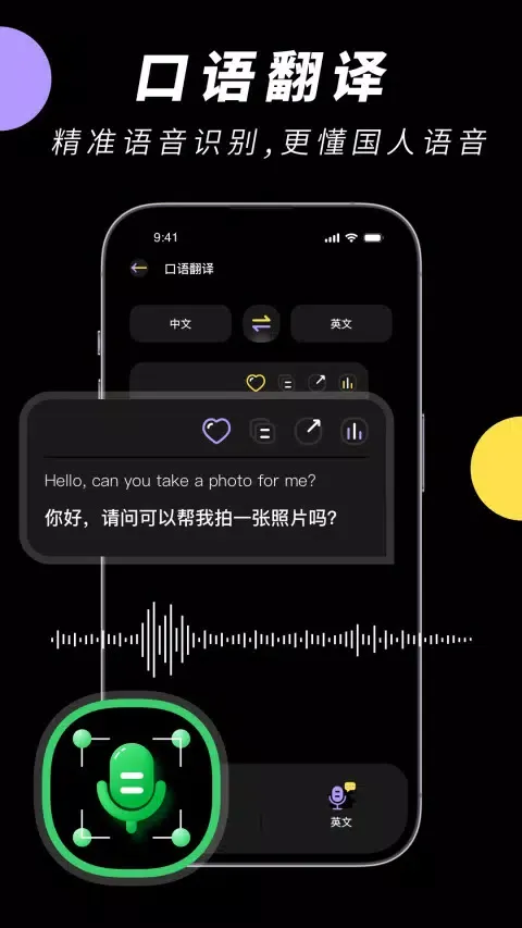 Ảnh chụp màn hình của 中英文翻译