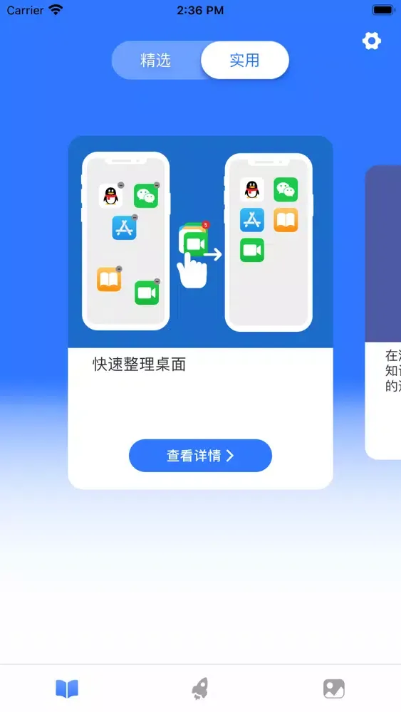 Screenshot di 无忧助手—操作便贴