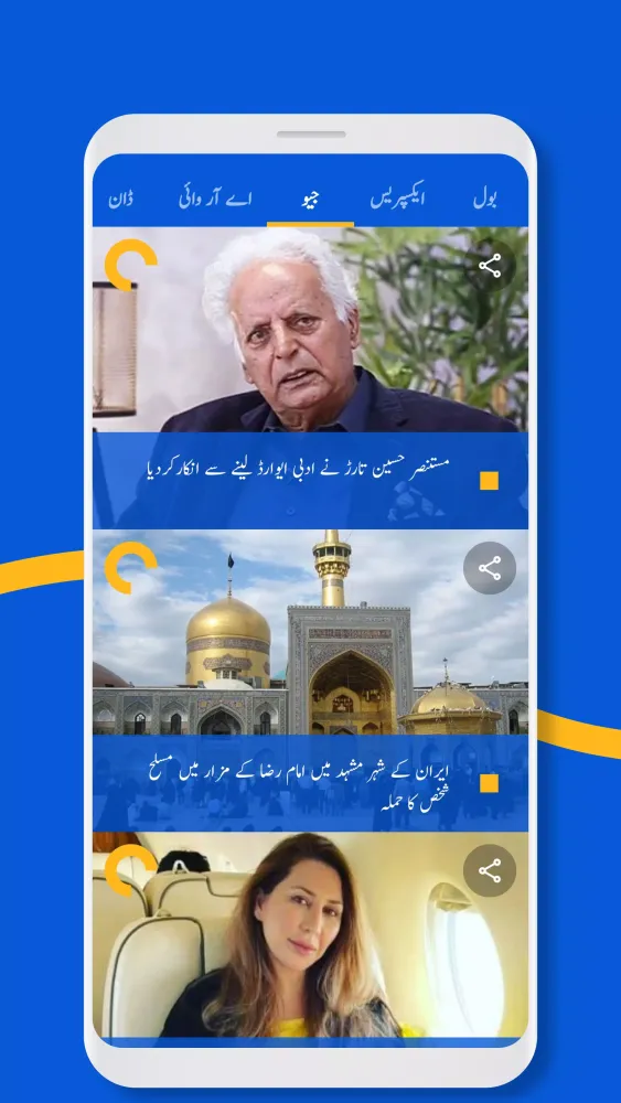 Urdu News: Daily Updates Screenshots