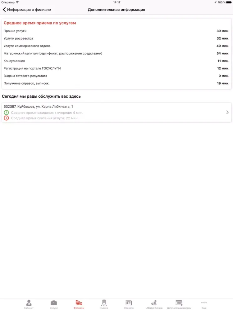 Capturas de tela do МФЦ Новосибирской области iPad 