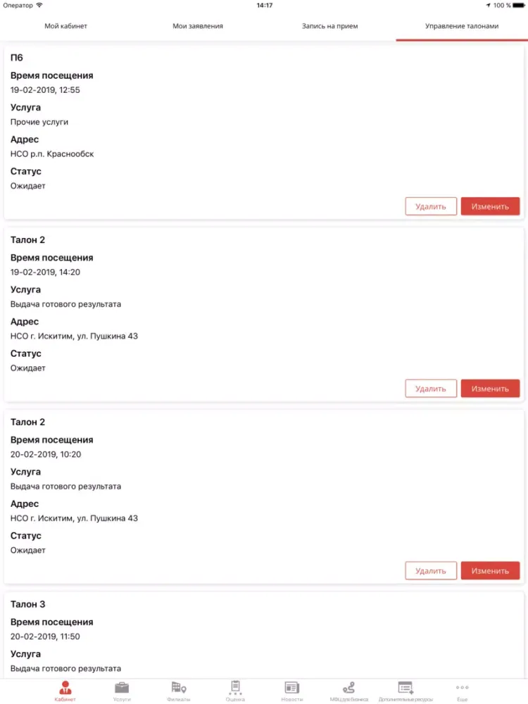 Capturas de tela do МФЦ Новосибирской области iPad 