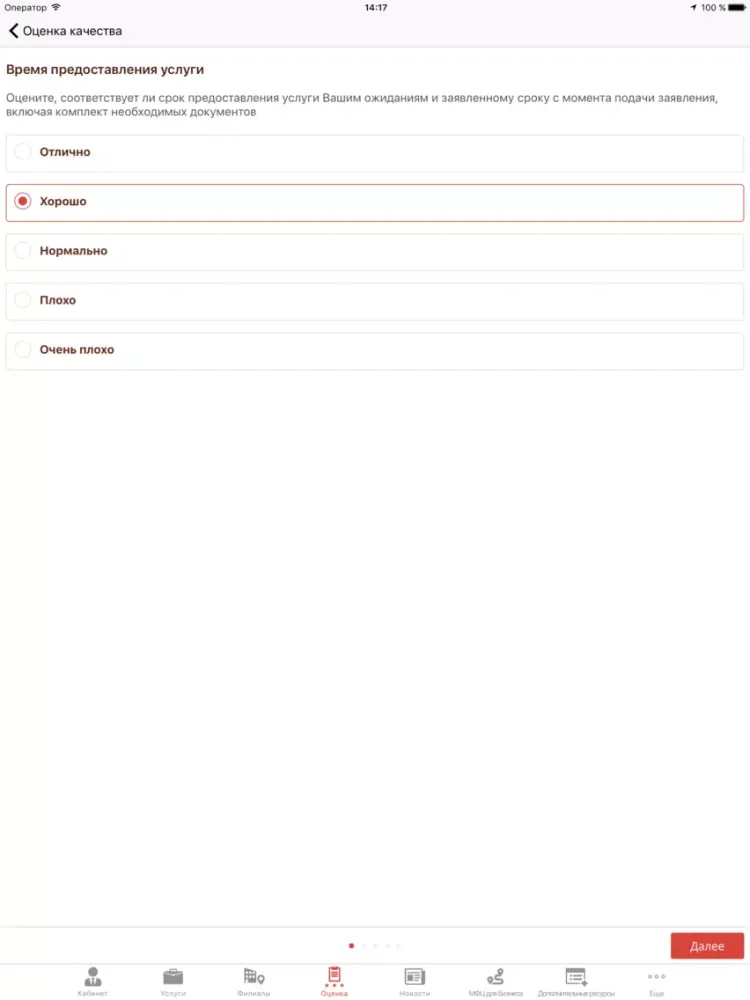 Capturas de tela do МФЦ Новосибирской области iPad 