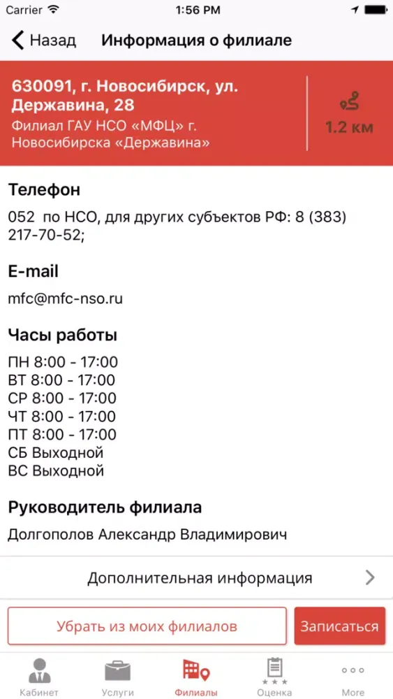 Capturas de tela do МФЦ Новосибирской области
