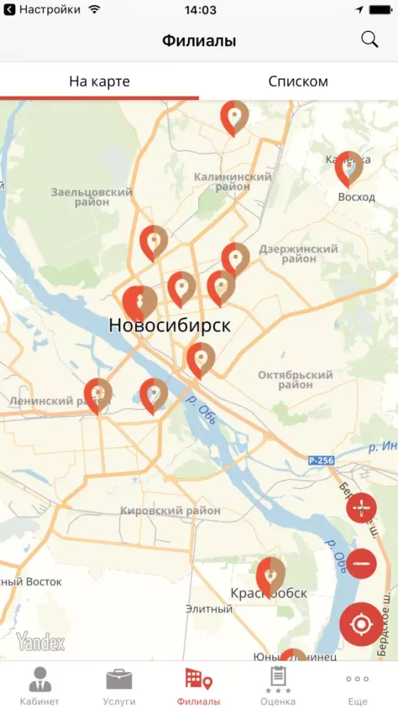 Capturas de tela do МФЦ Новосибирской области