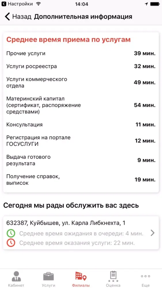 Capturas de tela do МФЦ Новосибирской области