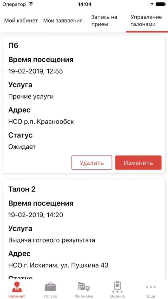 Capturas de tela do МФЦ Новосибирской области