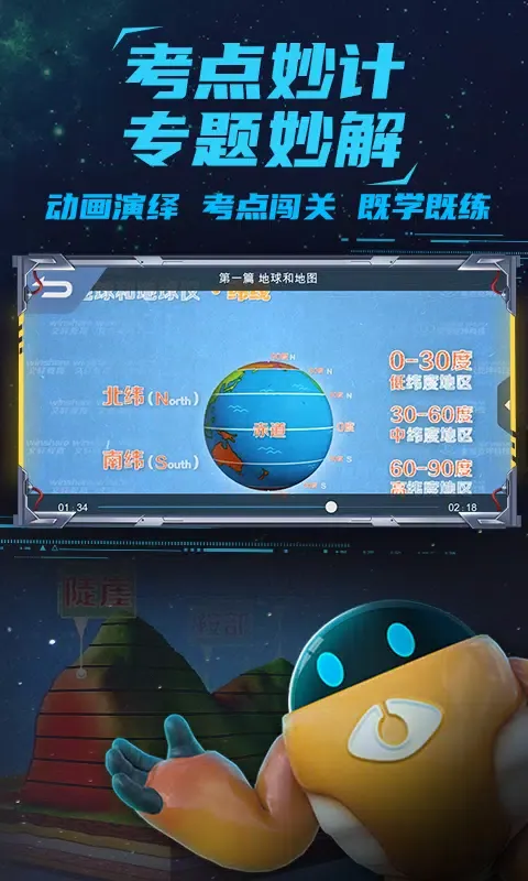 妙懂初中地理 Ekran Görüntüleri