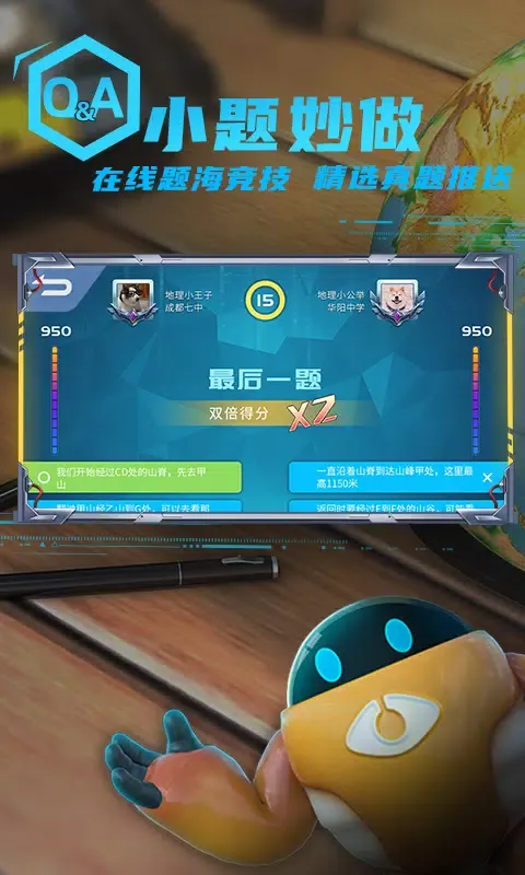 妙懂初中地理 Ekran Görüntüleri