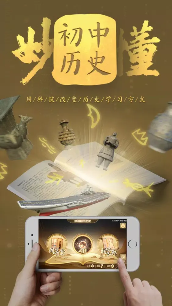 妙懂初中历史 Ekran Görüntüleri