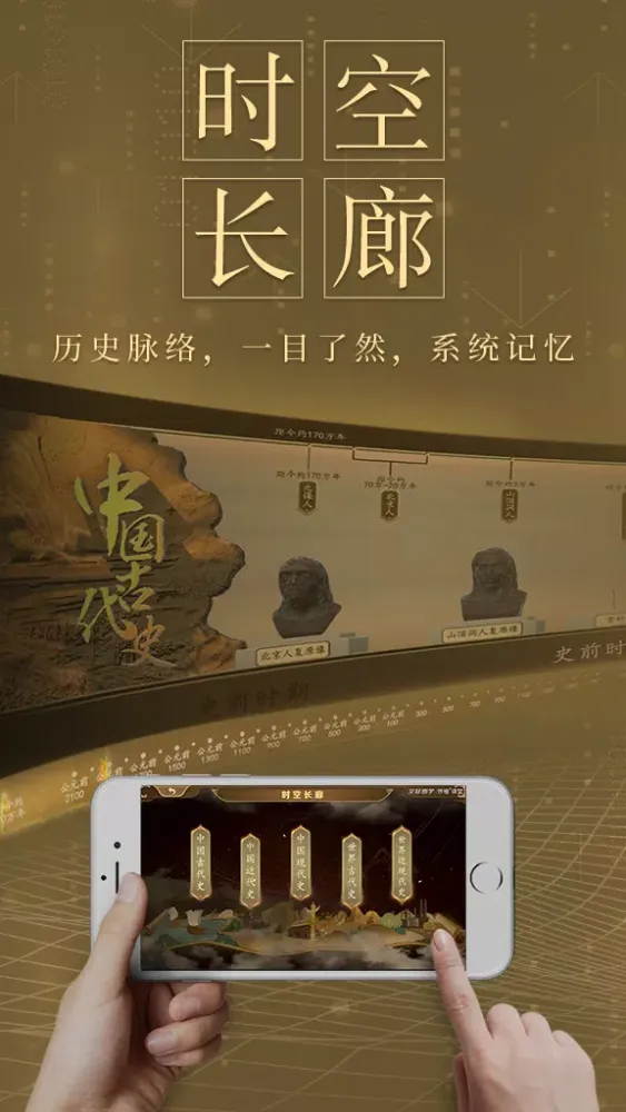 妙懂初中历史 Ekran Görüntüleri