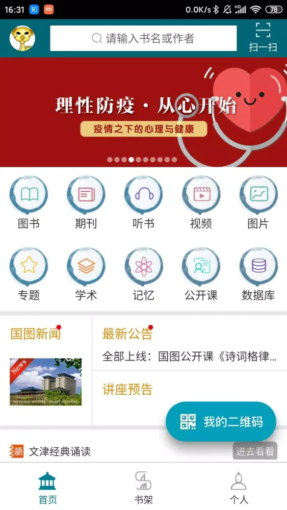 Capturas de pantalla de 国家数字图书馆