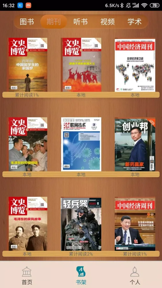 Capturas de pantalla de 国家数字图书馆