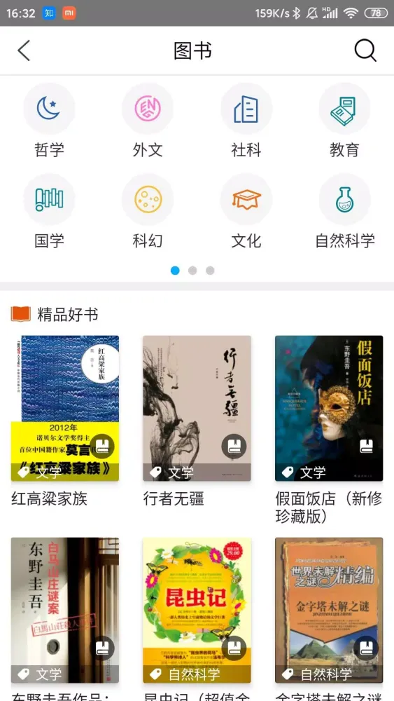 Capturas de pantalla de 国家数字图书馆