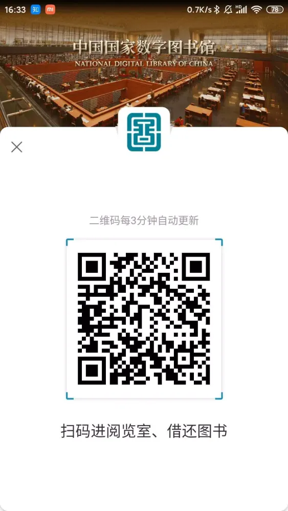 Capturas de pantalla de 国家数字图书馆