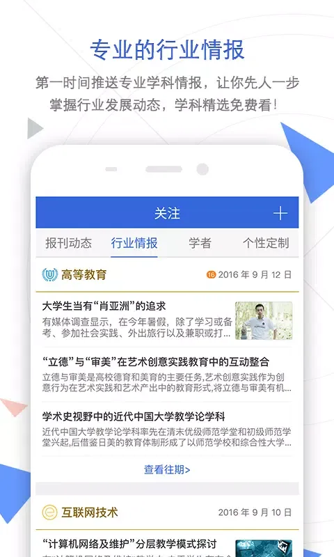 ภาพหน้าจอของ 手机知网