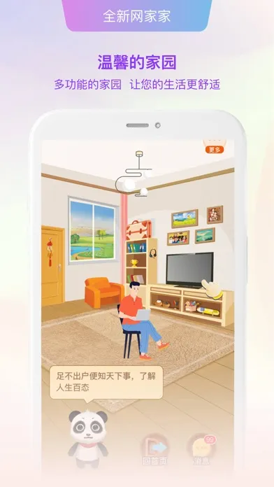 好家园—原网家家 スクリーンショット