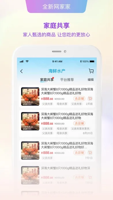 好家园—原网家家 スクリーンショット
