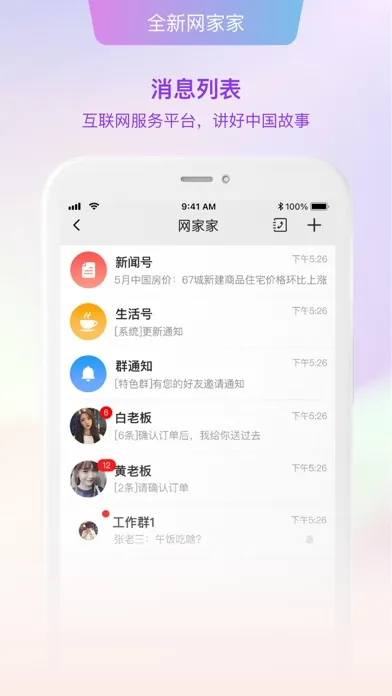 好家园—原网家家 スクリーンショット