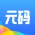 元码