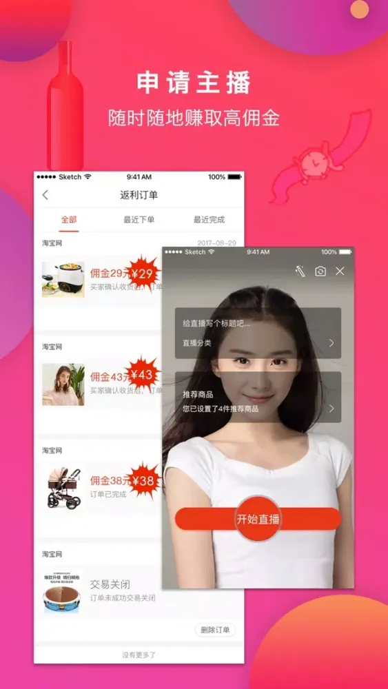 推销大王-精选好货应用截图