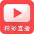 精彩直播