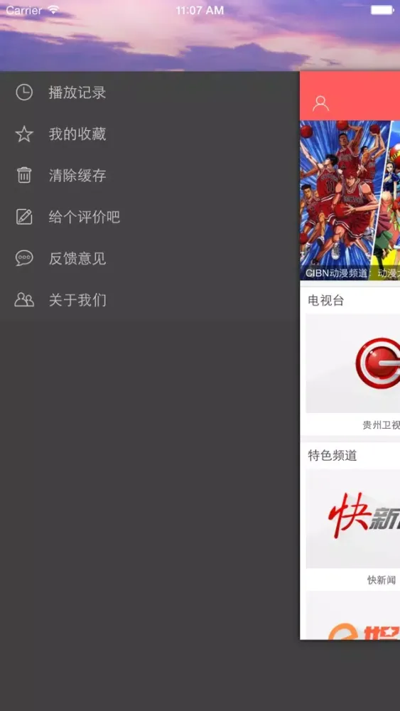 精彩直播 Screenshots