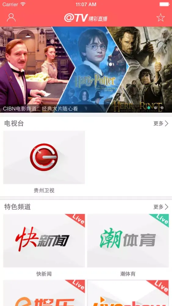 精彩直播 Screenshots