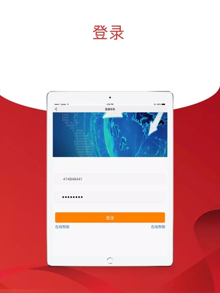 政企直播 iPad 应用截图