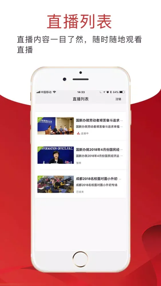 政企直播应用截图