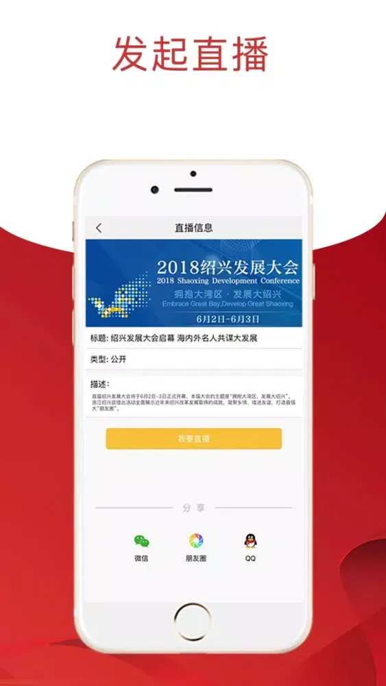 政企直播应用截图