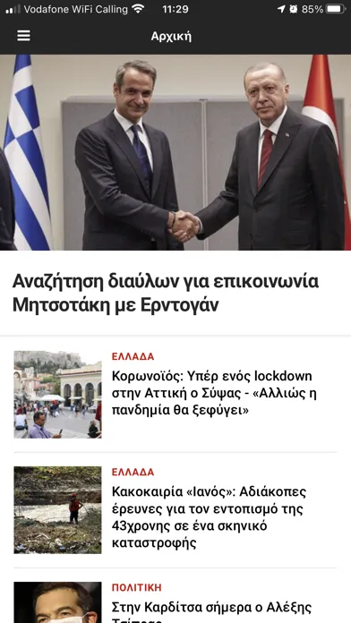 Capturas de tela do CNN Greece
