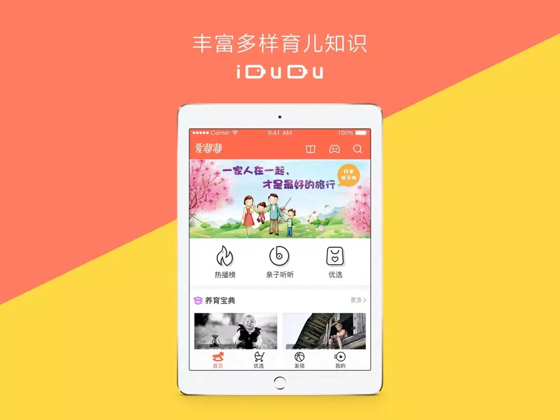 爱嘟嘟 iPad  Screenshots