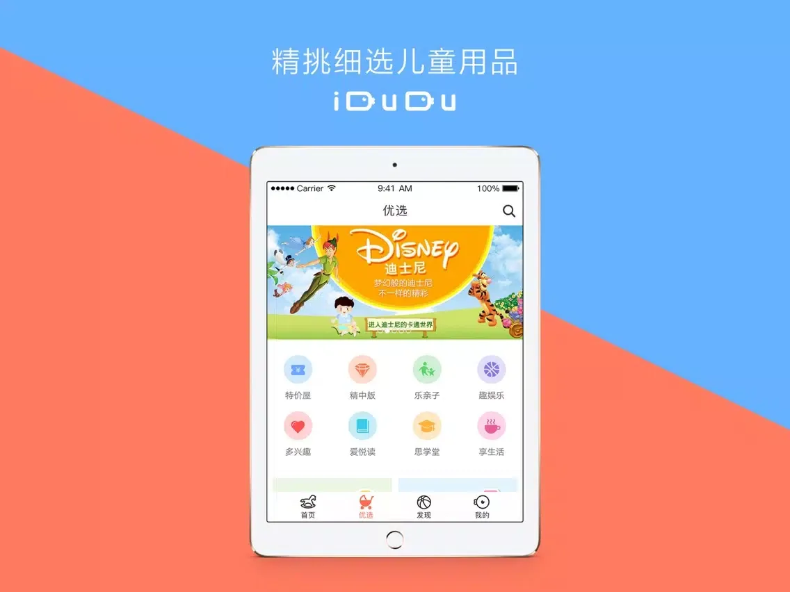 爱嘟嘟 iPad  Screenshots