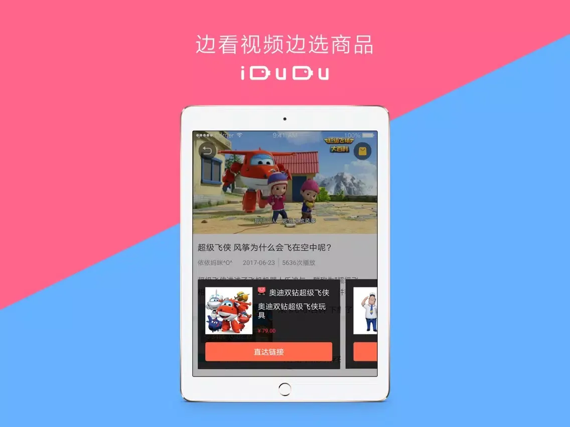 爱嘟嘟 iPad  Screenshots