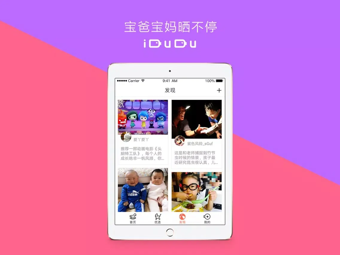 爱嘟嘟 iPad  Screenshots