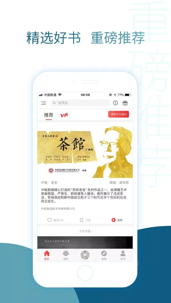 Captures d'écran de 去听-有声小说名著听书神器