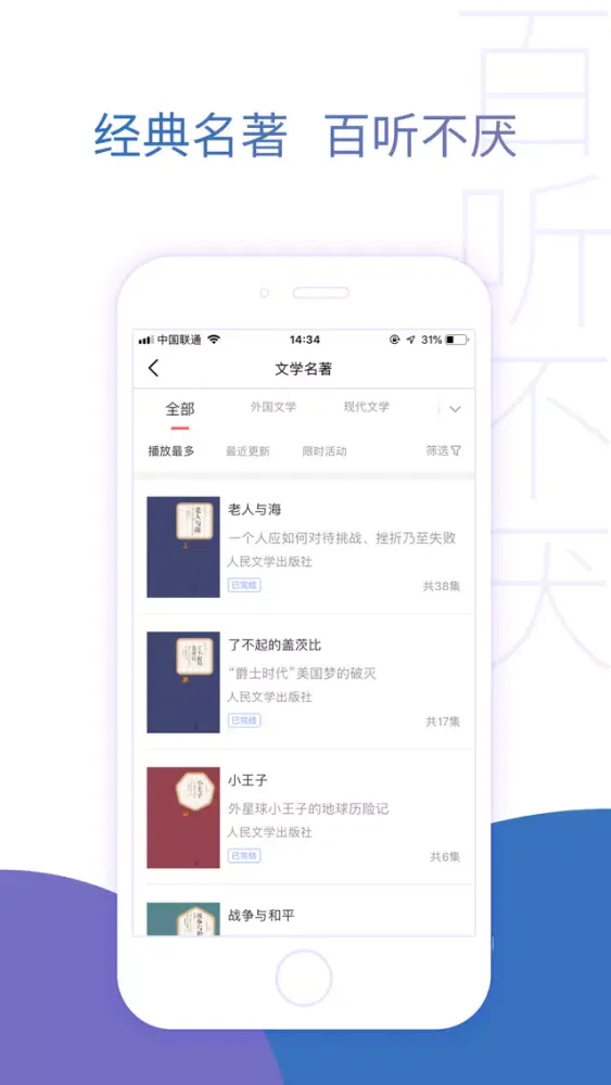 Captures d'écran de 去听-有声小说名著听书神器