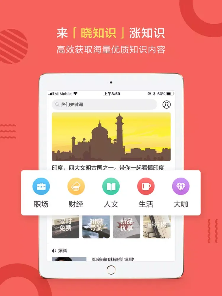 晓知识 iPad  Ekran Görüntüleri