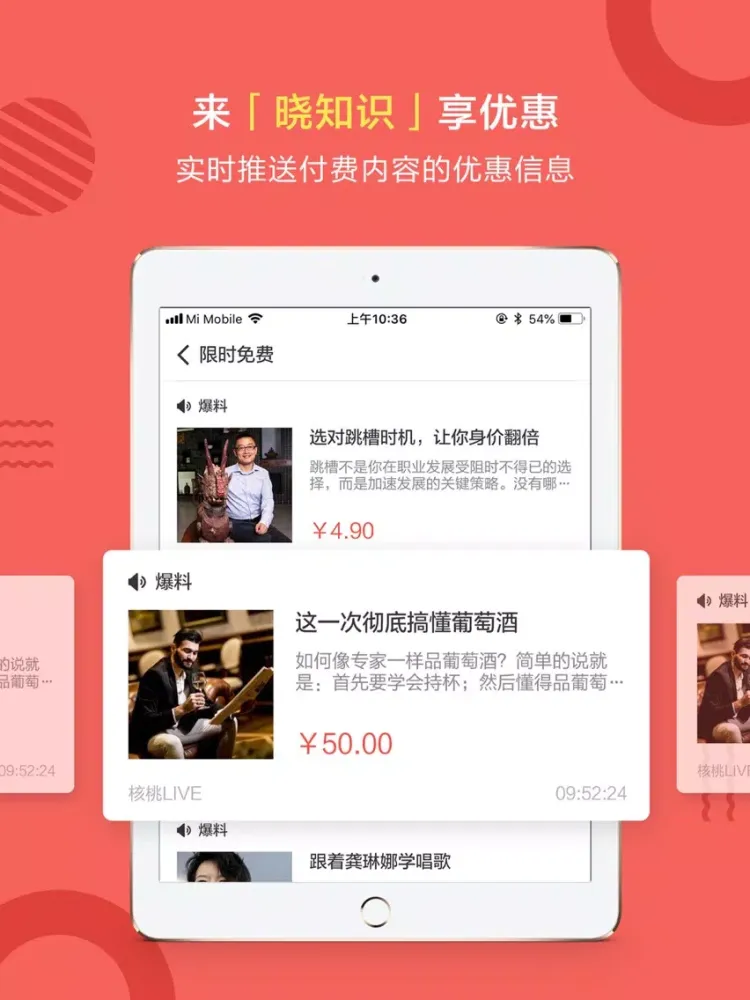 晓知识 iPad  Ekran Görüntüleri